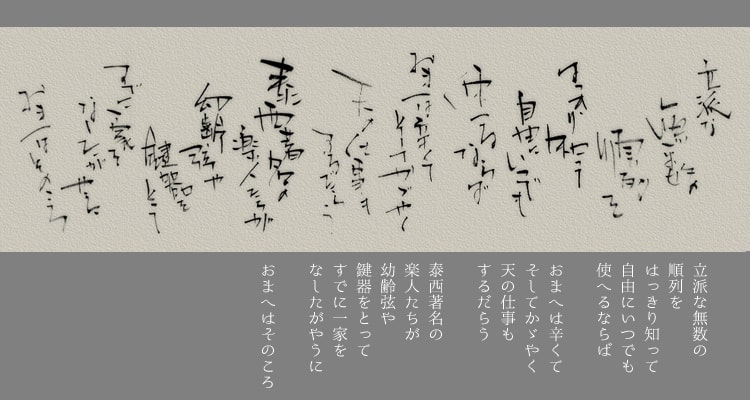 宮澤賢治　詩/書画2