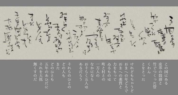 宮澤賢治　詩/書画3
