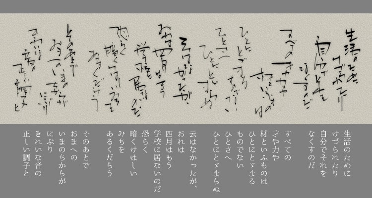 宮澤賢治　詩/書画4