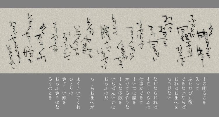 宮澤賢治　詩/書画5
