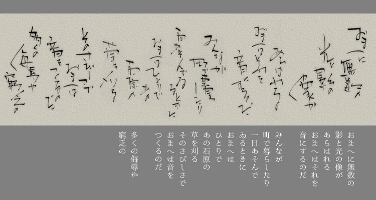 宮澤賢治　詩/書画6