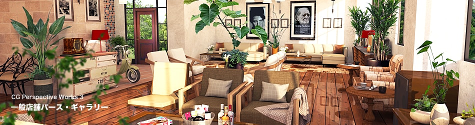 商業パースギャラリー