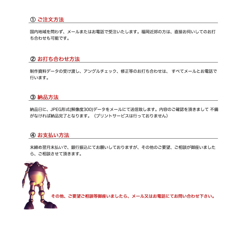 制作の流れの詳細説明