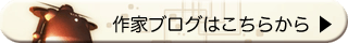 からすの落墨ブログへのリンク